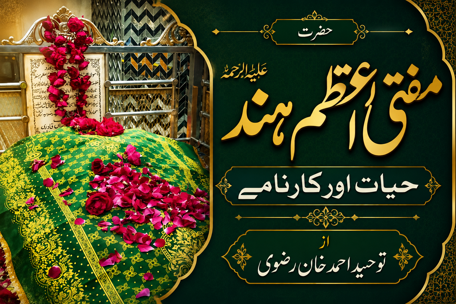 حضور مفتی اعظم ہند علیہ الرحمہ - حیات اور کارنامے 